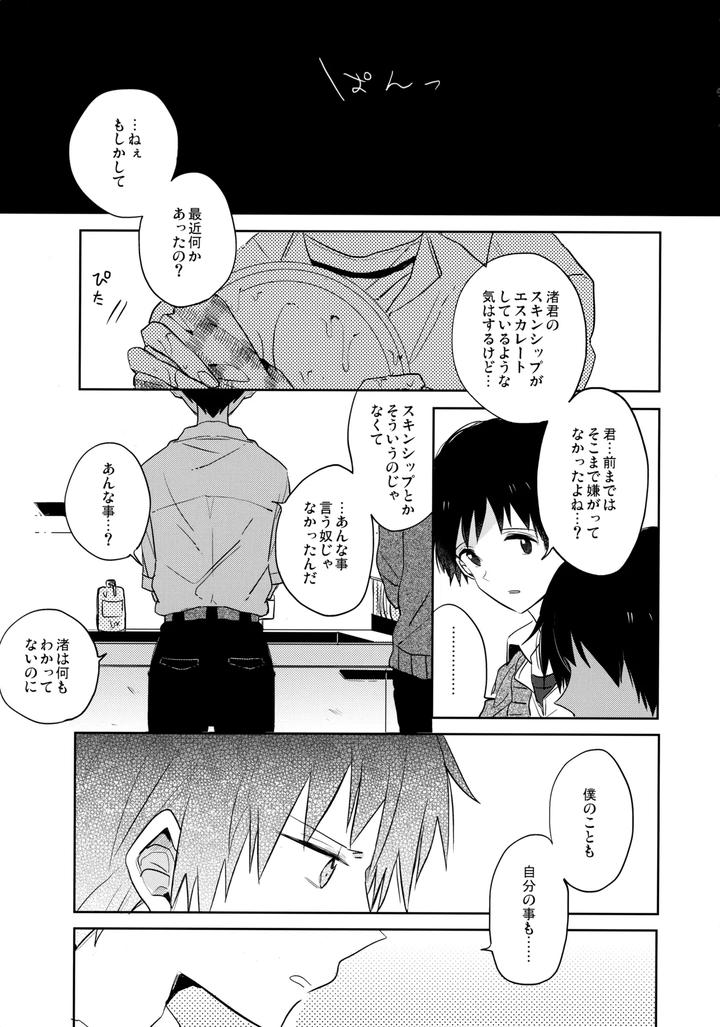 Neon-Genesis-Evangelion-Dj-Share-House-No-Kawoshin-2-I-Left-You-By-Kaitob-Yutsuki-Chito-Jp page 4