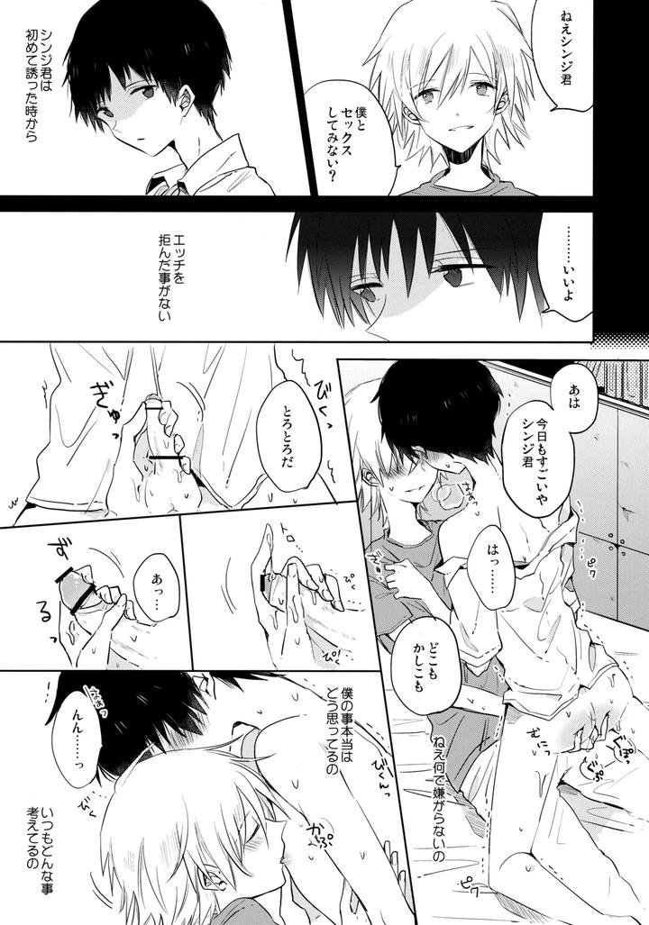 Neon-Genesis-Evangelion-Dj-Share-House-No-Kawoshin-2-I-Left-You-By-Kaitob-Yutsuki-Chito-Jp page 6