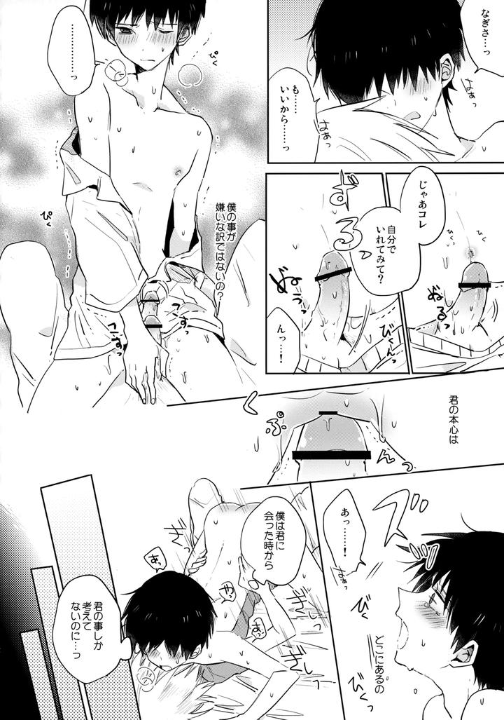 Neon-Genesis-Evangelion-Dj-Share-House-No-Kawoshin-2-I-Left-You-By-Kaitob-Yutsuki-Chito-Jp page 7