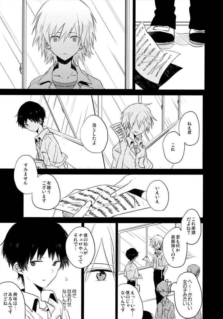 Neon-Genesis-Evangelion-Dj-Share-House-No-Kawoshin-2-I-Left-You-By-Kaitob-Yutsuki-Chito-Jp page 8