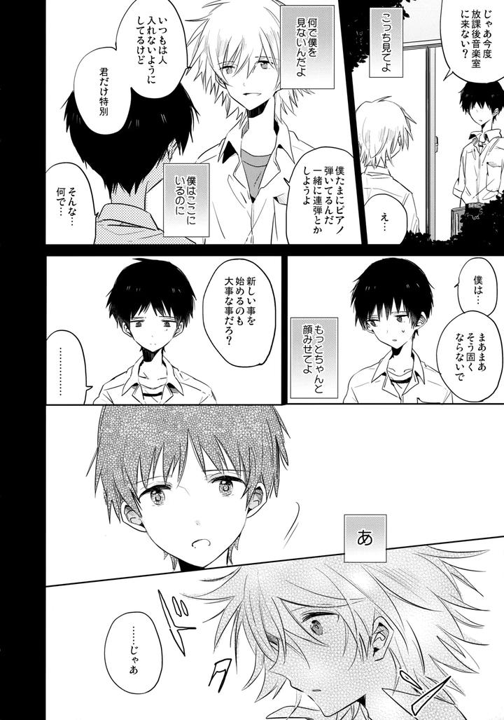 Neon-Genesis-Evangelion-Dj-Share-House-No-Kawoshin-2-I-Left-You-By-Kaitob-Yutsuki-Chito-Jp page 9