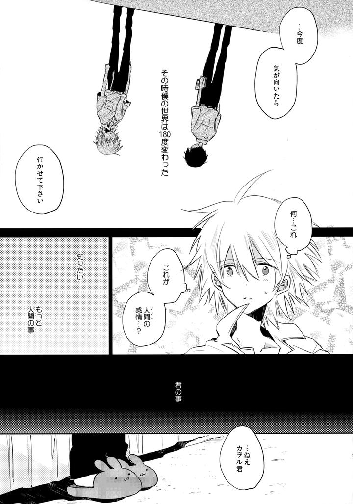 Neon-Genesis-Evangelion-Dj-Share-House-No-Kawoshin-2-I-Left-You-By-Kaitob-Yutsuki-Chito-Jp page 10