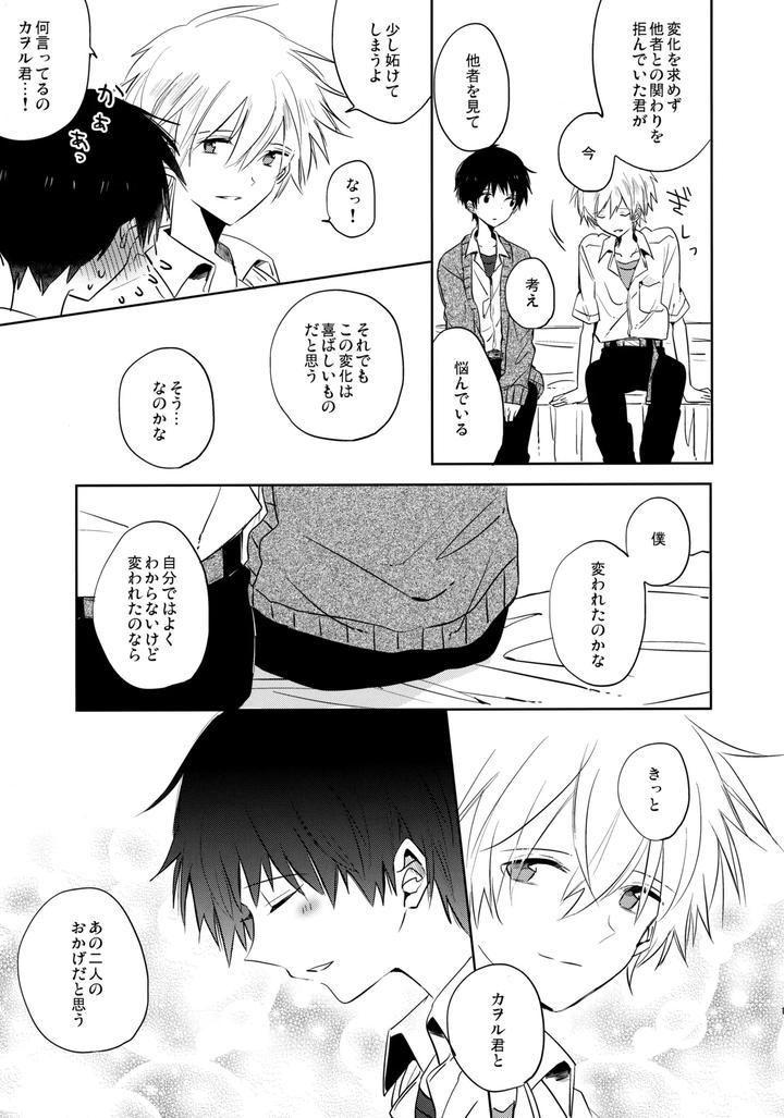 Neon-Genesis-Evangelion-Dj-Share-House-No-Kawoshin-2-I-Left-You-By-Kaitob-Yutsuki-Chito-Jp page 12
