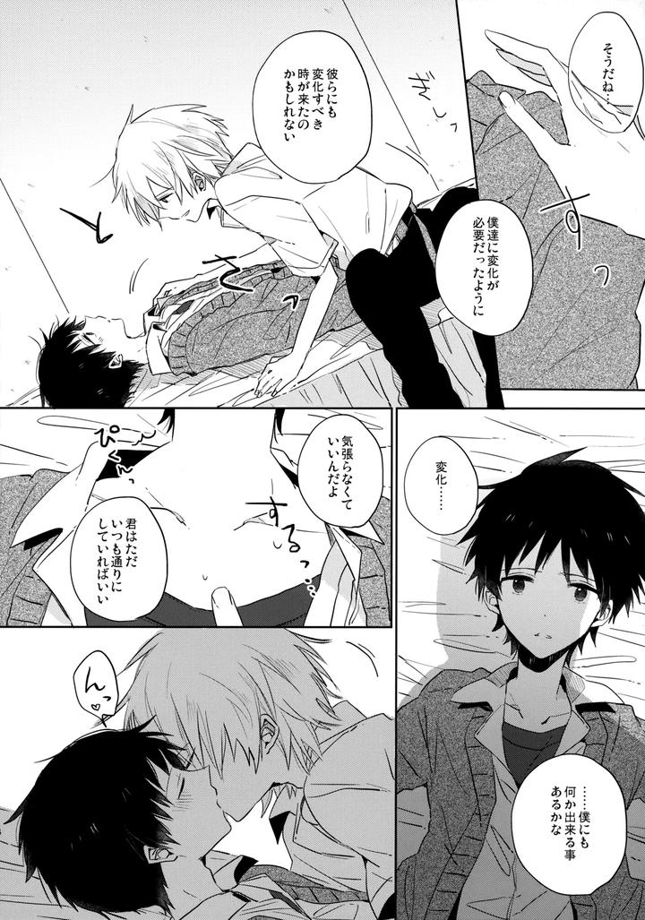 Neon-Genesis-Evangelion-Dj-Share-House-No-Kawoshin-2-I-Left-You-By-Kaitob-Yutsuki-Chito-Jp page 13