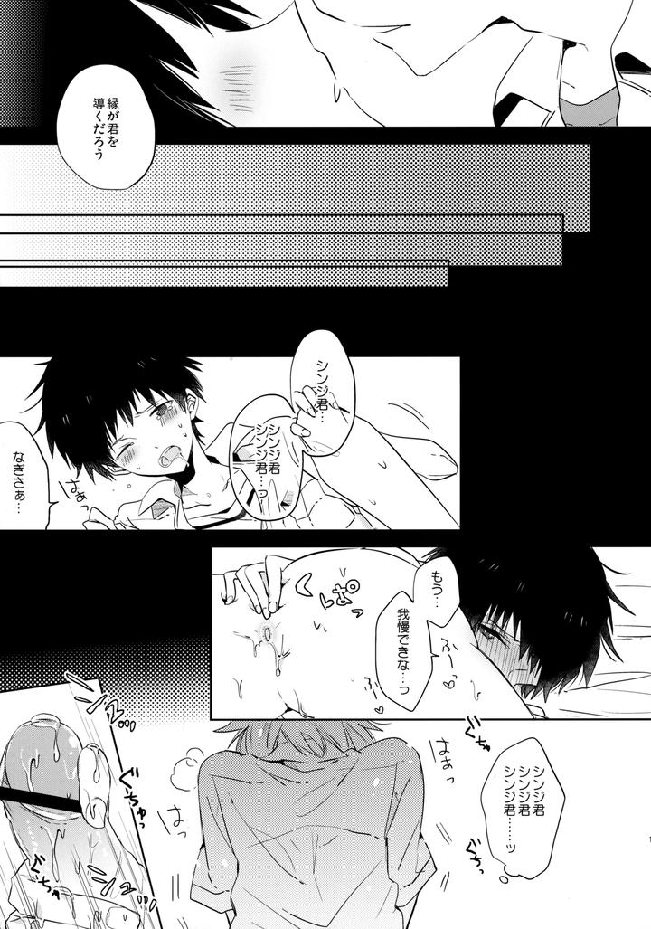Neon-Genesis-Evangelion-Dj-Share-House-No-Kawoshin-2-I-Left-You-By-Kaitob-Yutsuki-Chito-Jp page 14
