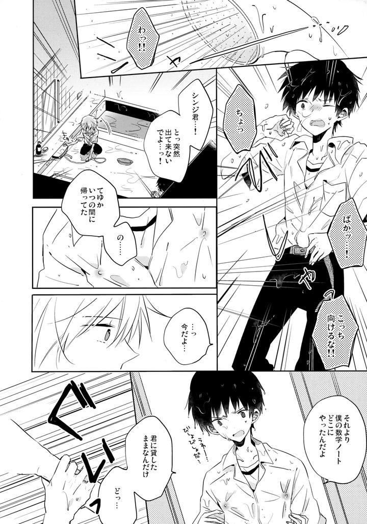 Neon-Genesis-Evangelion-Dj-Share-House-No-Kawoshin-2-I-Left-You-By-Kaitob-Yutsuki-Chito-Jp page 17