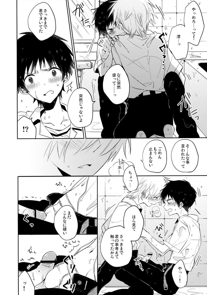 Neon-Genesis-Evangelion-Dj-Share-House-No-Kawoshin-2-I-Left-You-By-Kaitob-Yutsuki-Chito-Jp page 19