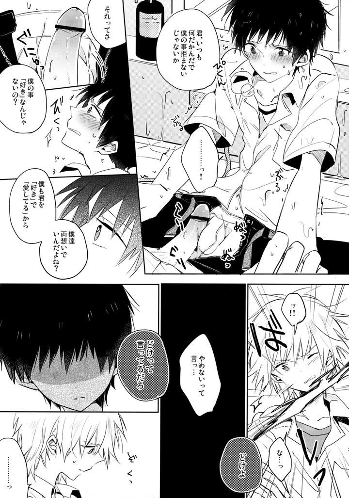 Neon-Genesis-Evangelion-Dj-Share-House-No-Kawoshin-2-I-Left-You-By-Kaitob-Yutsuki-Chito-Jp page 20
