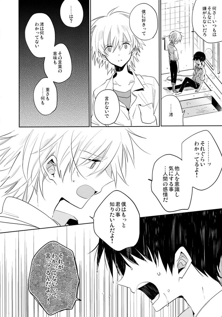Neon-Genesis-Evangelion-Dj-Share-House-No-Kawoshin-2-I-Left-You-By-Kaitob-Yutsuki-Chito-Jp page 21