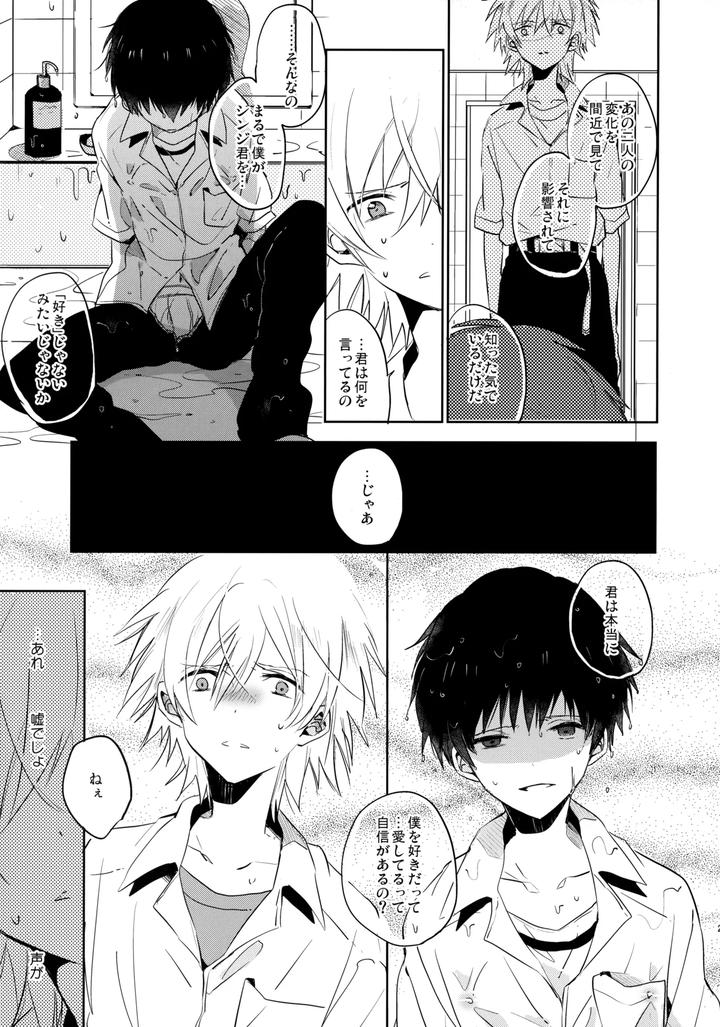 Neon-Genesis-Evangelion-Dj-Share-House-No-Kawoshin-2-I-Left-You-By-Kaitob-Yutsuki-Chito-Jp page 22