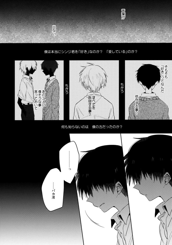 Neon-Genesis-Evangelion-Dj-Share-House-No-Kawoshin-2-I-Left-You-By-Kaitob-Yutsuki-Chito-Jp page 23