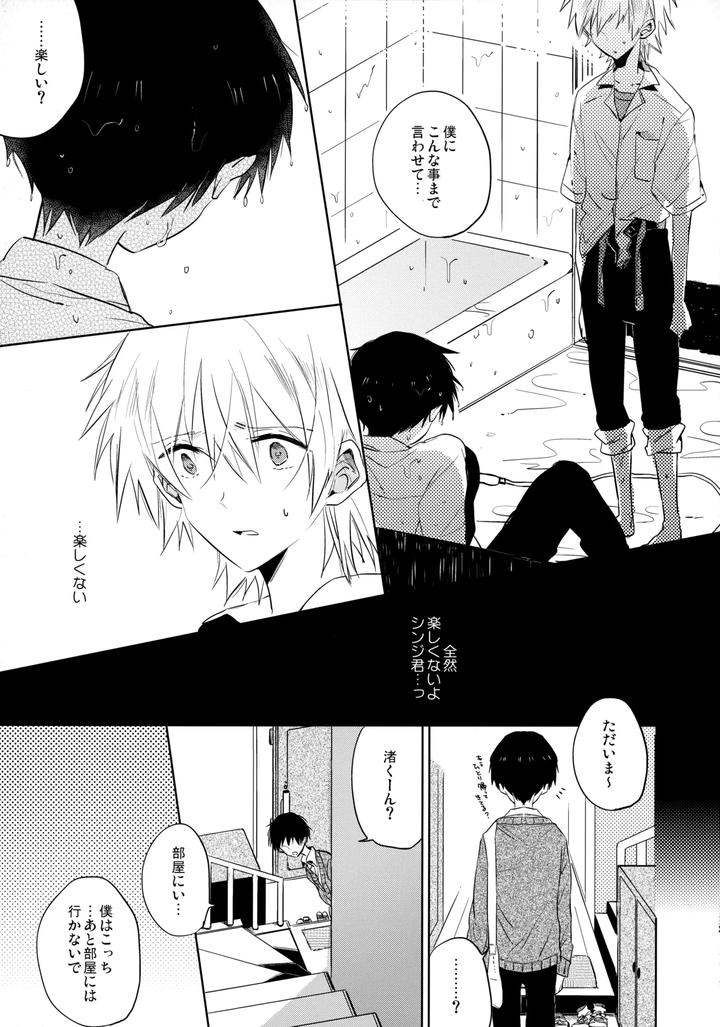 Neon-Genesis-Evangelion-Dj-Share-House-No-Kawoshin-2-I-Left-You-By-Kaitob-Yutsuki-Chito-Jp page 24