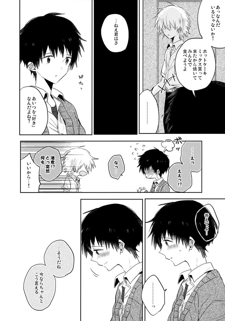 Neon-Genesis-Evangelion-Dj-Share-House-No-Kawoshin-2-I-Left-You-By-Kaitob-Yutsuki-Chito-Jp page 25
