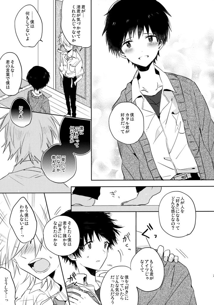 Neon-Genesis-Evangelion-Dj-Share-House-No-Kawoshin-2-I-Left-You-By-Kaitob-Yutsuki-Chito-Jp page 26