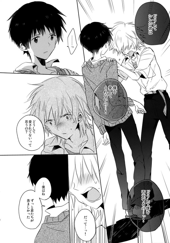 Neon-Genesis-Evangelion-Dj-Share-House-No-Kawoshin-2-I-Left-You-By-Kaitob-Yutsuki-Chito-Jp page 27