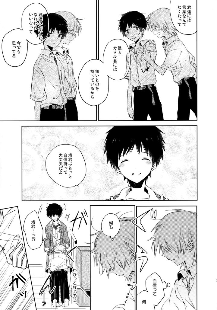 Neon-Genesis-Evangelion-Dj-Share-House-No-Kawoshin-2-I-Left-You-By-Kaitob-Yutsuki-Chito-Jp page 28