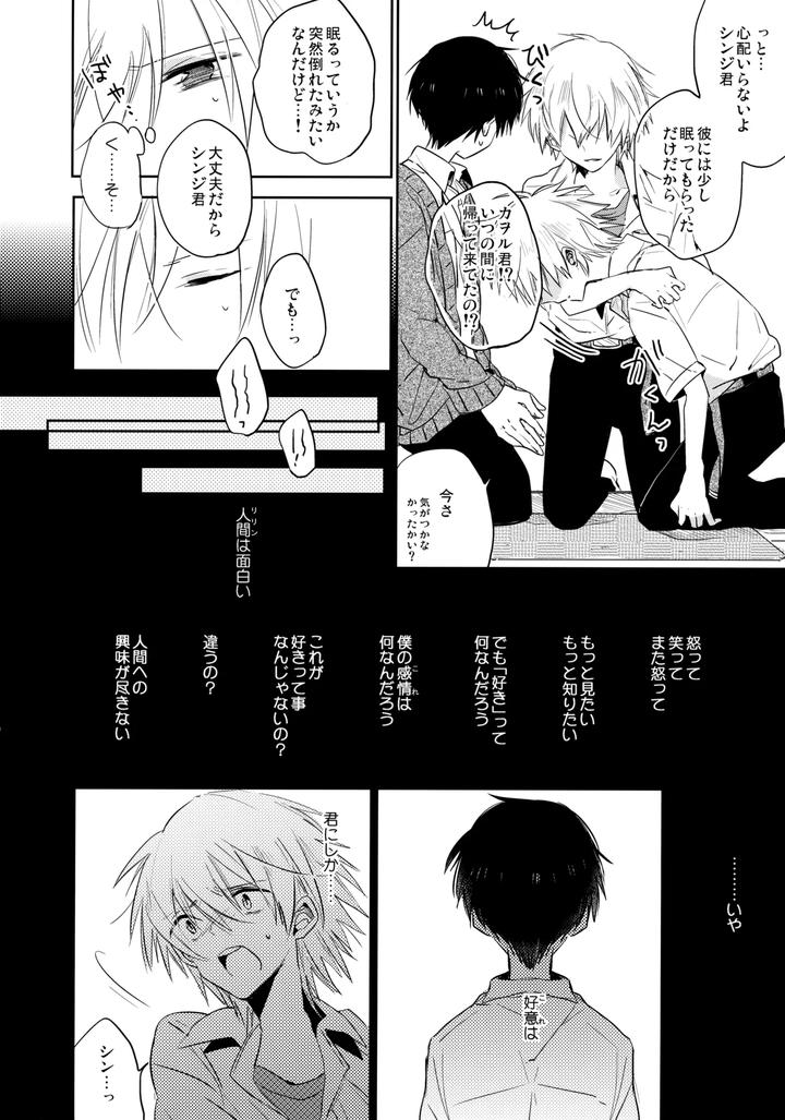 Neon-Genesis-Evangelion-Dj-Share-House-No-Kawoshin-2-I-Left-You-By-Kaitob-Yutsuki-Chito-Jp page 29