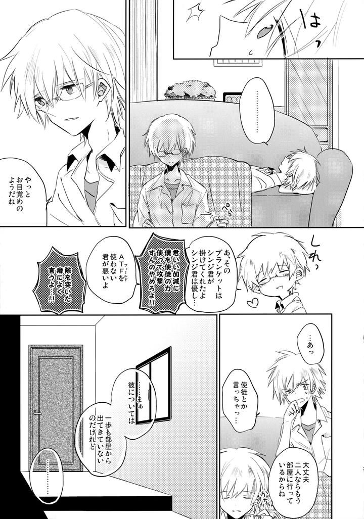 Neon-Genesis-Evangelion-Dj-Share-House-No-Kawoshin-2-I-Left-You-By-Kaitob-Yutsuki-Chito-Jp page 30