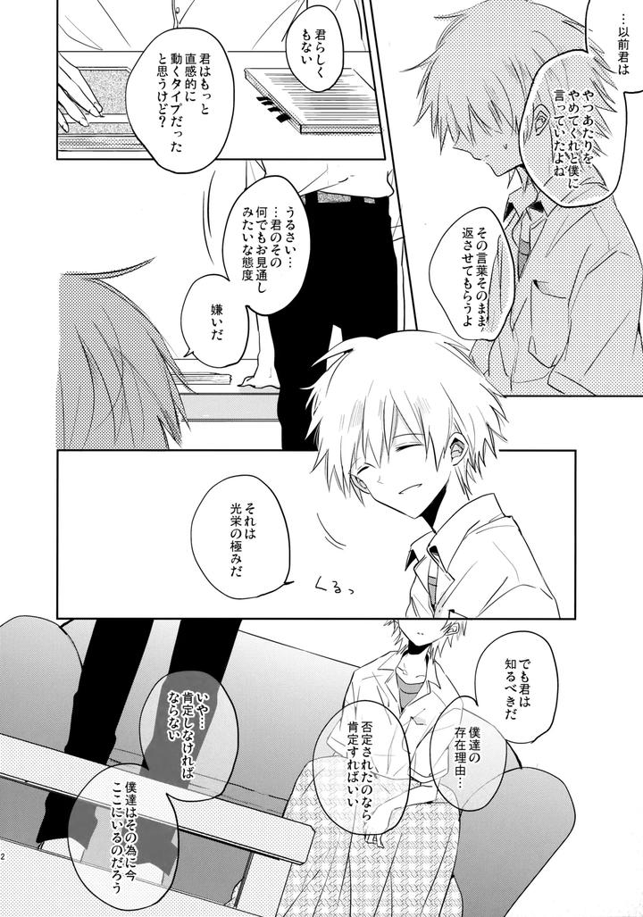 Neon-Genesis-Evangelion-Dj-Share-House-No-Kawoshin-2-I-Left-You-By-Kaitob-Yutsuki-Chito-Jp page 31