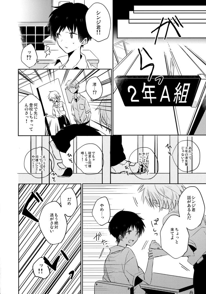 Neon-Genesis-Evangelion-Dj-Share-House-No-Kawoshin-2-I-Left-You-By-Kaitob-Yutsuki-Chito-Jp page 33
