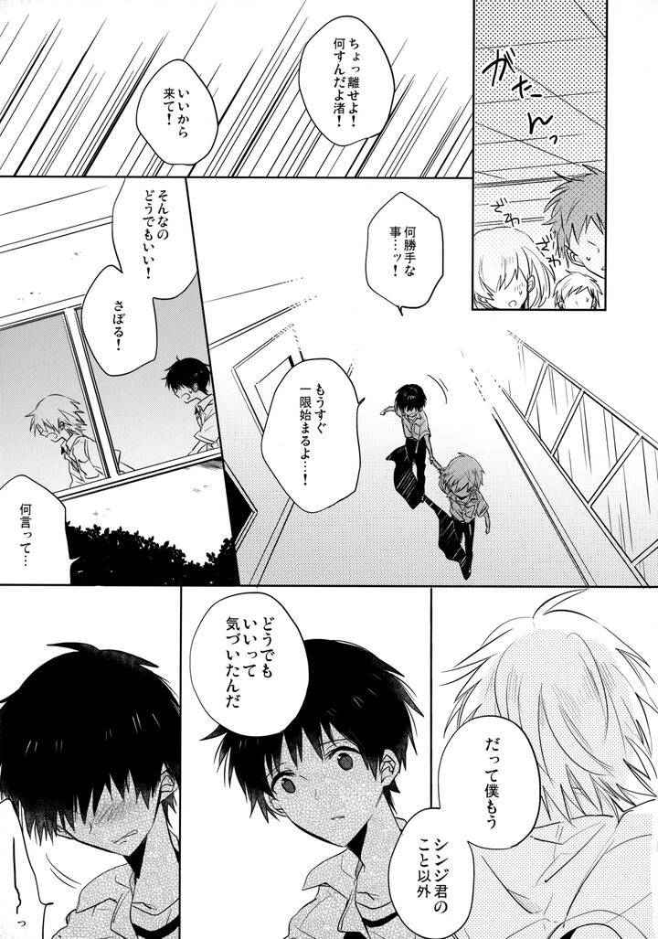 Neon-Genesis-Evangelion-Dj-Share-House-No-Kawoshin-2-I-Left-You-By-Kaitob-Yutsuki-Chito-Jp page 34