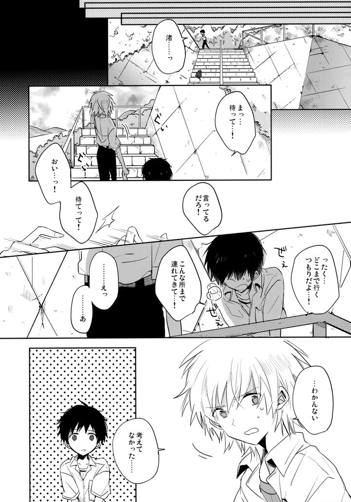 Neon-Genesis-Evangelion-Dj-Share-House-No-Kawoshin-2-I-Left-You-By-Kaitob-Yutsuki-Chito-Jp page 35