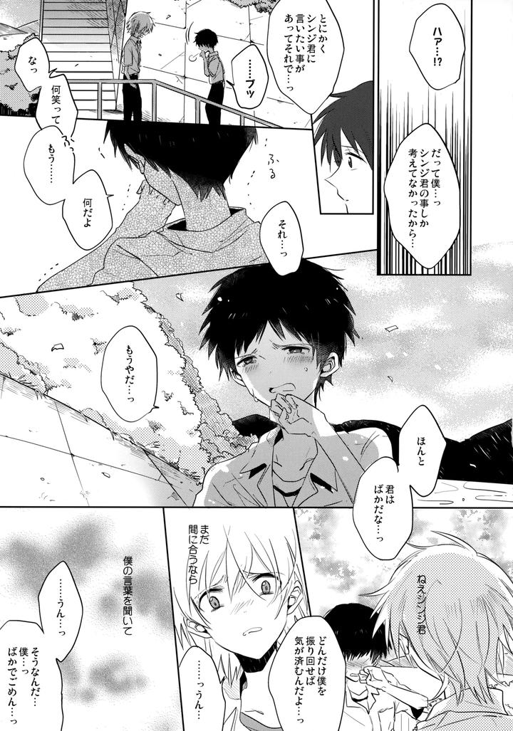 Neon-Genesis-Evangelion-Dj-Share-House-No-Kawoshin-2-I-Left-You-By-Kaitob-Yutsuki-Chito-Jp page 36