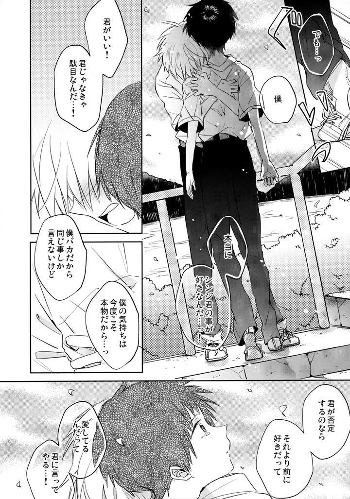 Neon-Genesis-Evangelion-Dj-Share-House-No-Kawoshin-2-I-Left-You-By-Kaitob-Yutsuki-Chito-Jp page 37
