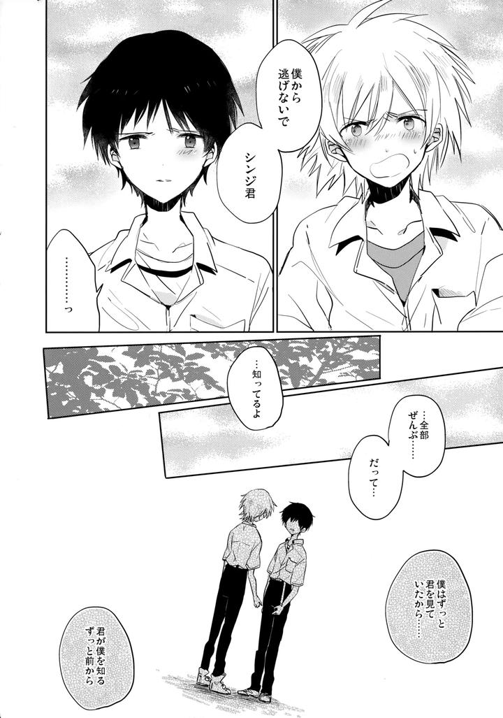 Neon-Genesis-Evangelion-Dj-Share-House-No-Kawoshin-2-I-Left-You-By-Kaitob-Yutsuki-Chito-Jp page 39