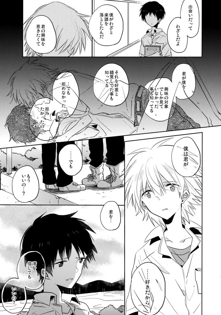 Neon-Genesis-Evangelion-Dj-Share-House-No-Kawoshin-2-I-Left-You-By-Kaitob-Yutsuki-Chito-Jp page 40
