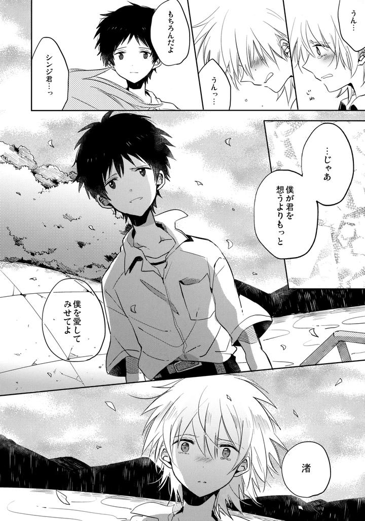 Neon-Genesis-Evangelion-Dj-Share-House-No-Kawoshin-2-I-Left-You-By-Kaitob-Yutsuki-Chito-Jp page 41