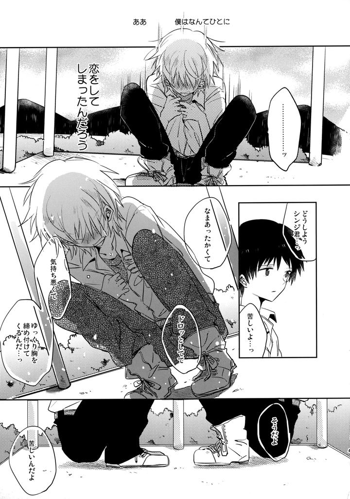 Neon-Genesis-Evangelion-Dj-Share-House-No-Kawoshin-2-I-Left-You-By-Kaitob-Yutsuki-Chito-Jp page 42