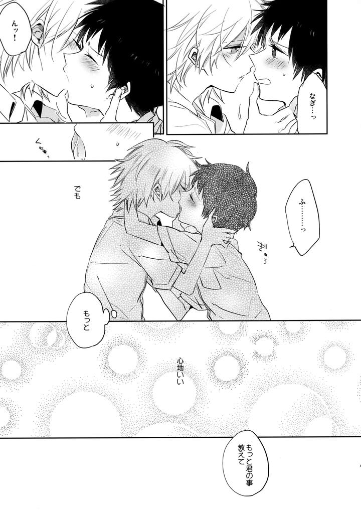 Neon-Genesis-Evangelion-Dj-Share-House-No-Kawoshin-2-I-Left-You-By-Kaitob-Yutsuki-Chito-Jp page 44