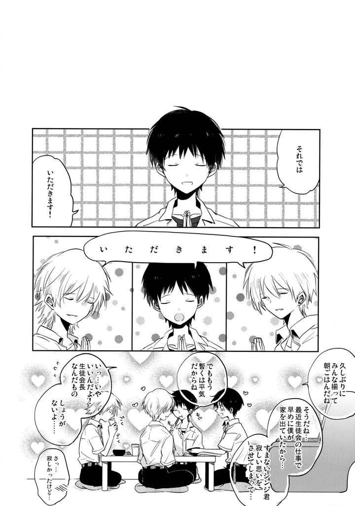 Neon-Genesis-Evangelion-Dj-Share-House-No-Kawoshin-2-I-Left-You-By-Kaitob-Yutsuki-Chito-Jp page 45
