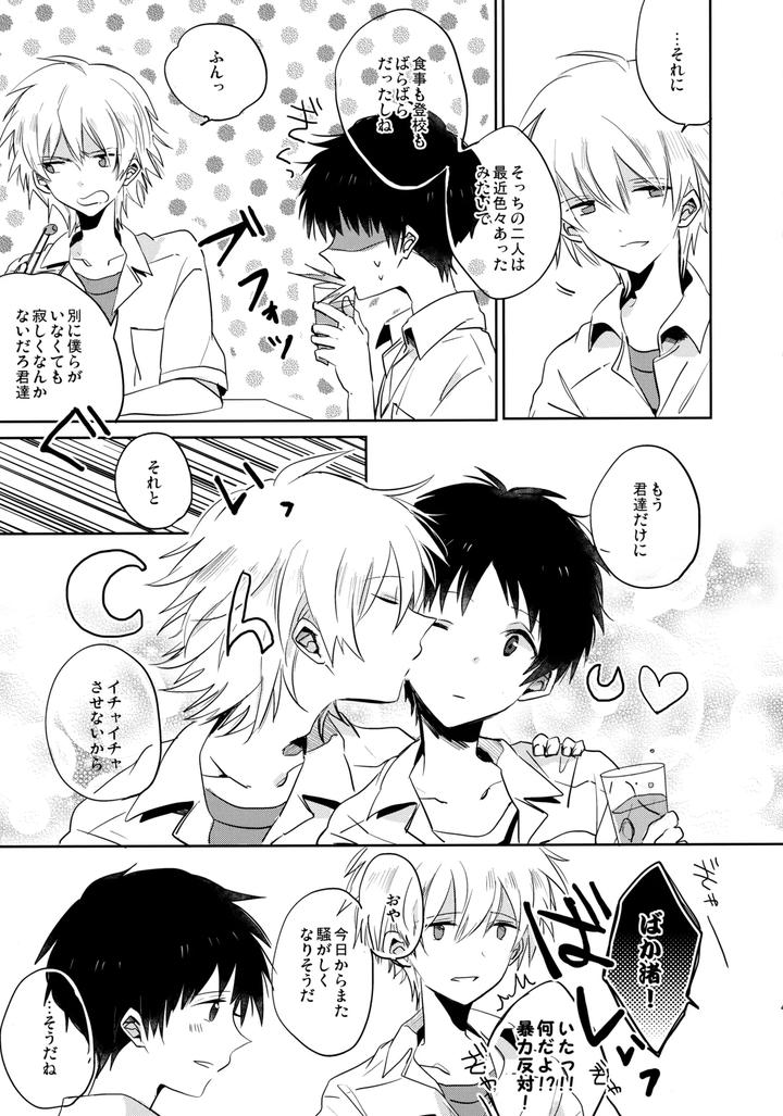 Neon-Genesis-Evangelion-Dj-Share-House-No-Kawoshin-2-I-Left-You-By-Kaitob-Yutsuki-Chito-Jp page 46
