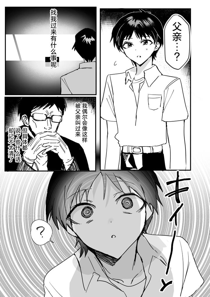 Neon-Genesis-Evangelion-Dj-Shinji-Saimin-Hon-By-Getsumen-Spiral-Mayama-Satori-Chn page 2