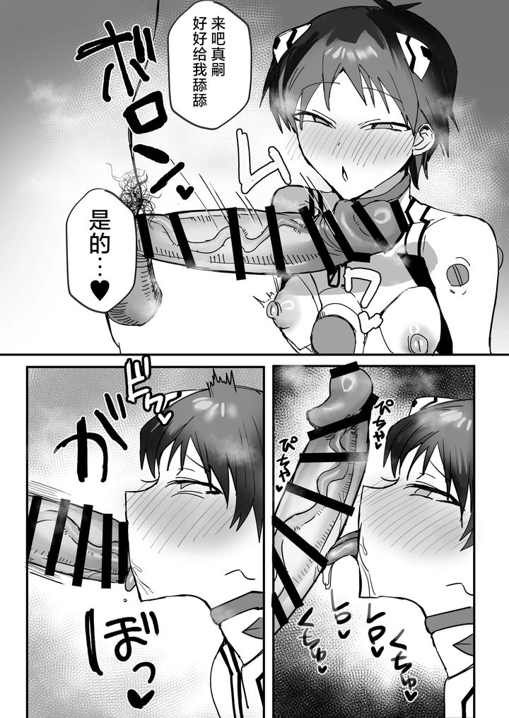 Neon-Genesis-Evangelion-Dj-Shinji-Saimin-Hon-By-Getsumen-Spiral-Mayama-Satori-Chn page 4