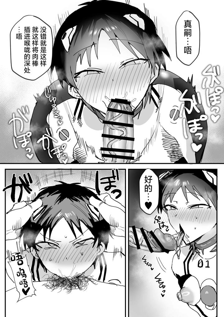 Neon-Genesis-Evangelion-Dj-Shinji-Saimin-Hon-By-Getsumen-Spiral-Mayama-Satori-Chn page 5