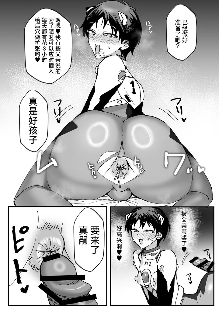 Neon-Genesis-Evangelion-Dj-Shinji-Saimin-Hon-By-Getsumen-Spiral-Mayama-Satori-Chn page 7