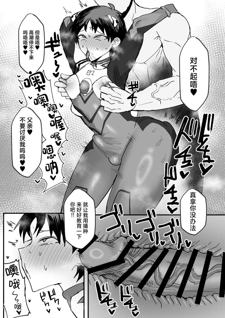 Neon-Genesis-Evangelion-Dj-Shinji-Saimin-Hon-By-Getsumen-Spiral-Mayama-Satori-Chn page 10