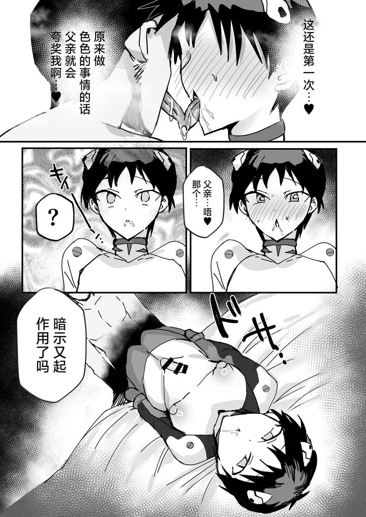 Neon-Genesis-Evangelion-Dj-Shinji-Saimin-Hon-By-Getsumen-Spiral-Mayama-Satori-Chn page 20