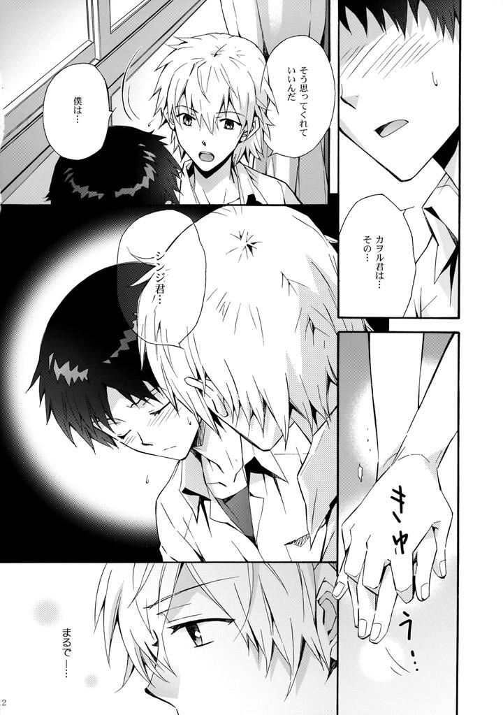 Neon-Genesis-Evangelion-Dj-Sketch-By-Yozorairodrops-Yoko-Mawatari-Jp page 11
