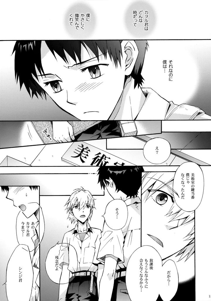 Neon-Genesis-Evangelion-Dj-Sketch-By-Yozorairodrops-Yoko-Mawatari-Jp page 14
