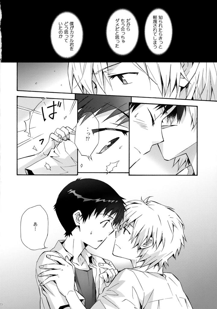 Neon-Genesis-Evangelion-Dj-Sketch-By-Yozorairodrops-Yoko-Mawatari-Jp page 19