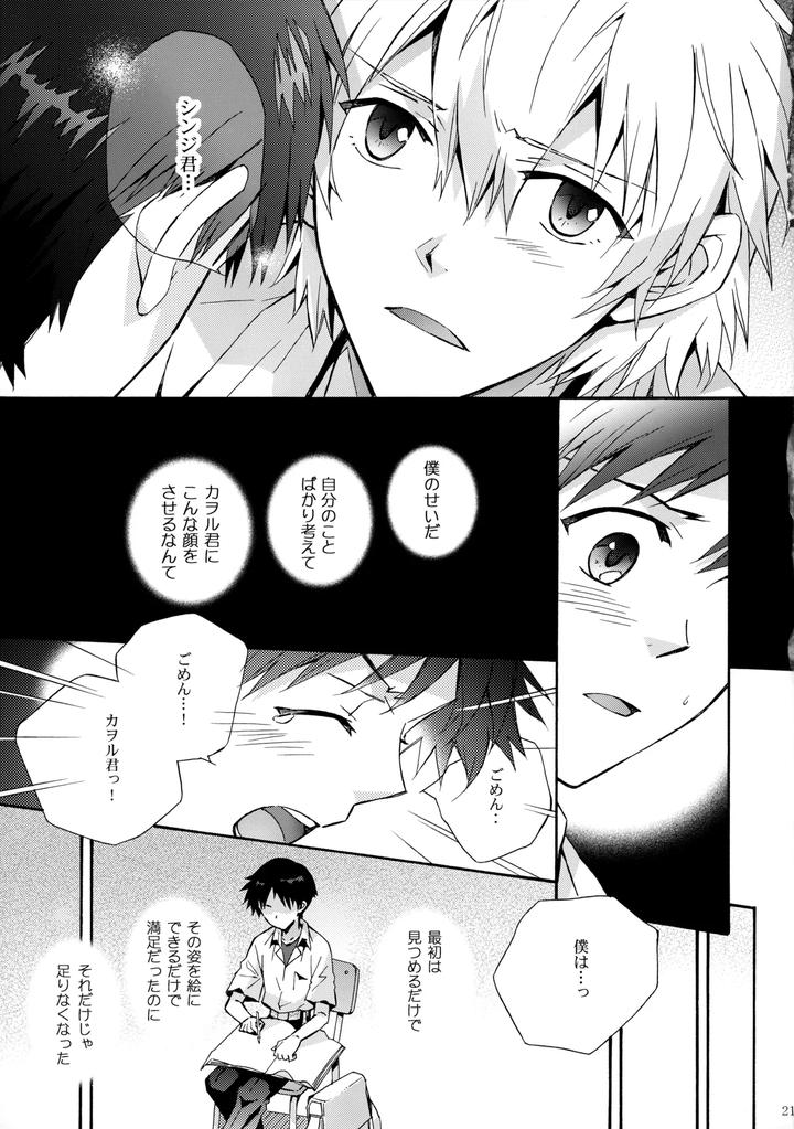 Neon-Genesis-Evangelion-Dj-Sketch-By-Yozorairodrops-Yoko-Mawatari-Jp page 20