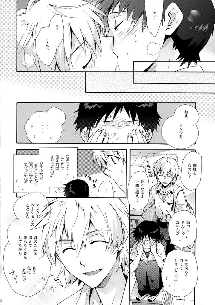 Neon-Genesis-Evangelion-Dj-Sketch-By-Yozorairodrops-Yoko-Mawatari-Jp page 31