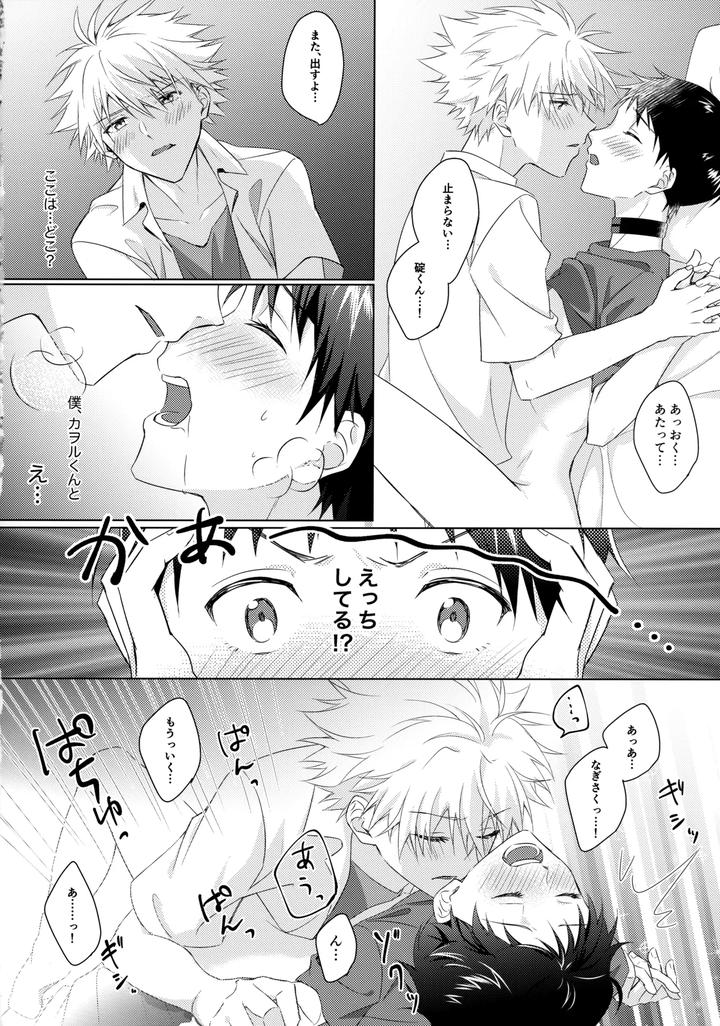 Neon-Genesis-Evangelion-Dj-Star-Gazer-By-Himari-Emu-Jp page 3