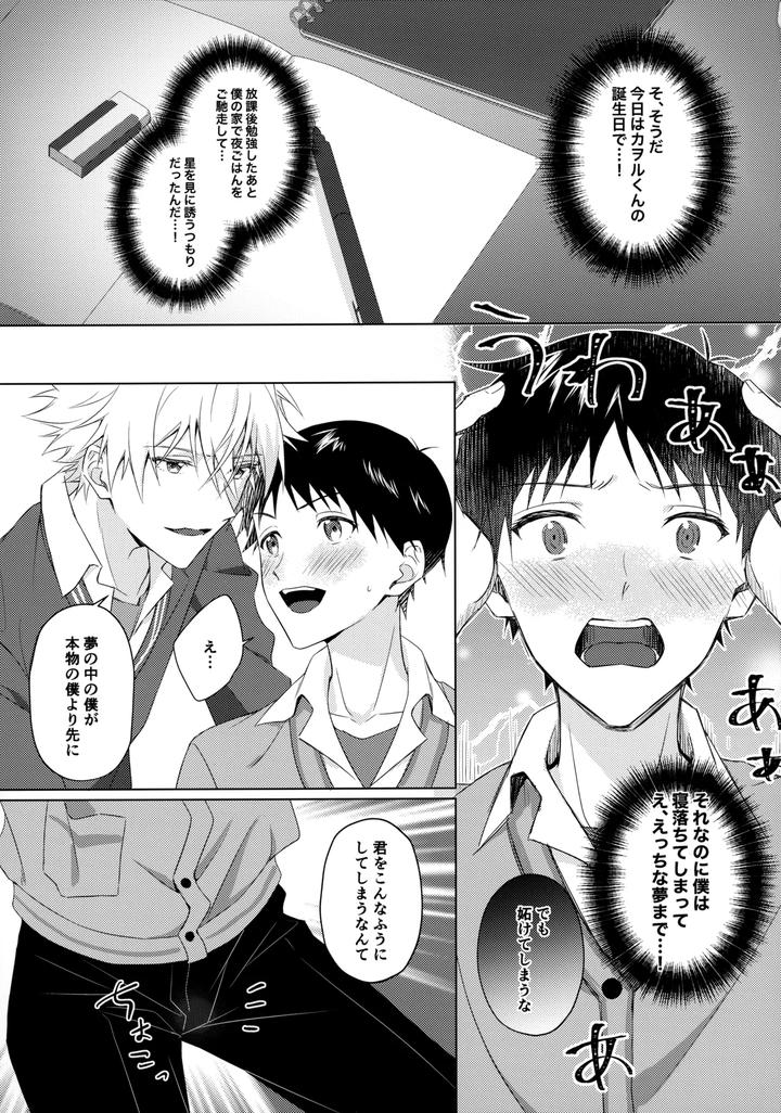 Neon-Genesis-Evangelion-Dj-Star-Gazer-By-Himari-Emu-Jp page 6