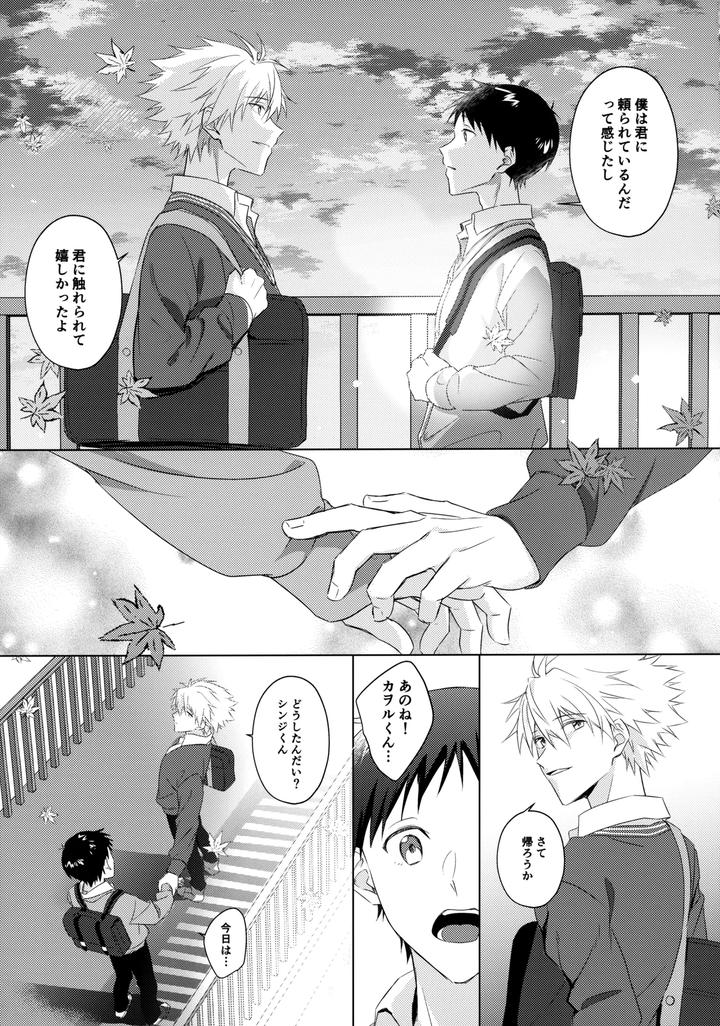 Neon-Genesis-Evangelion-Dj-Star-Gazer-By-Himari-Emu-Jp page 12