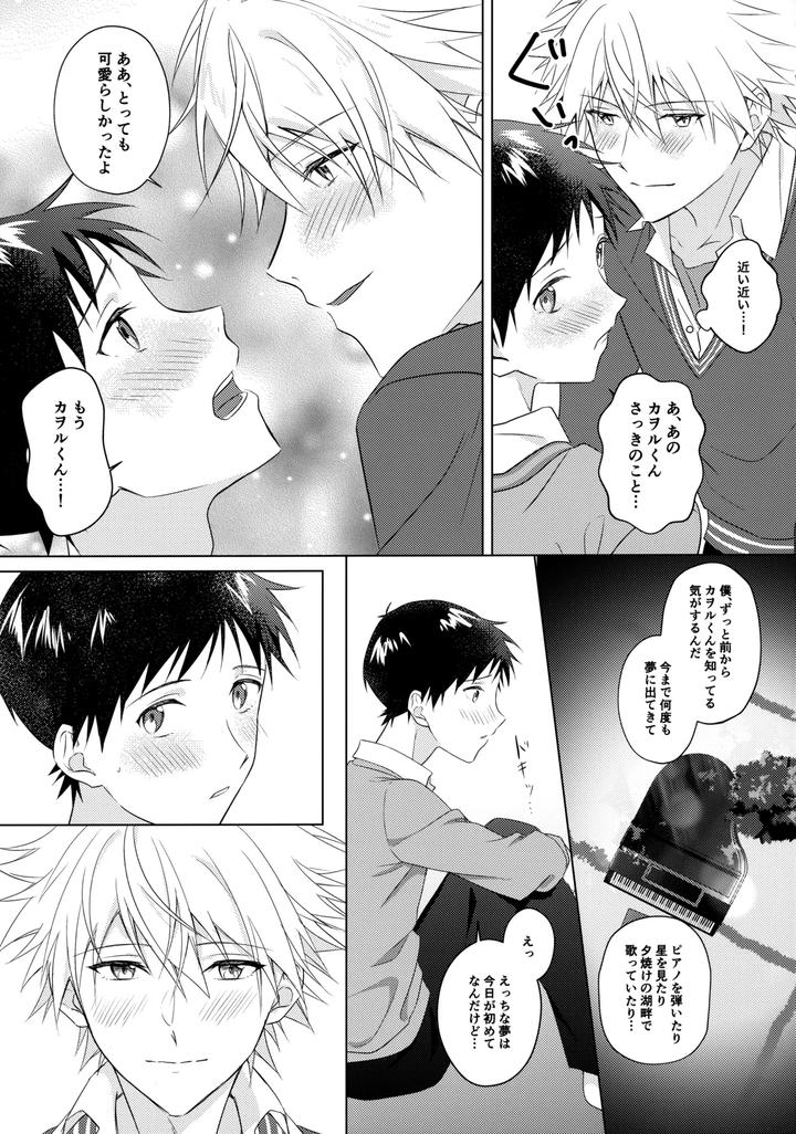 Neon-Genesis-Evangelion-Dj-Star-Gazer-By-Himari-Emu-Jp page 16